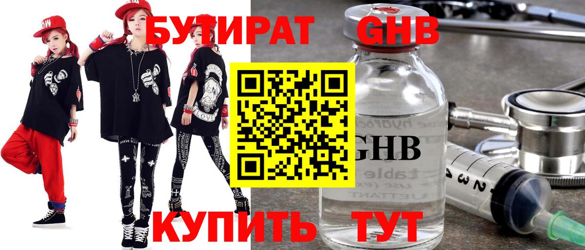 БУТИРАТ 99% Лысьва