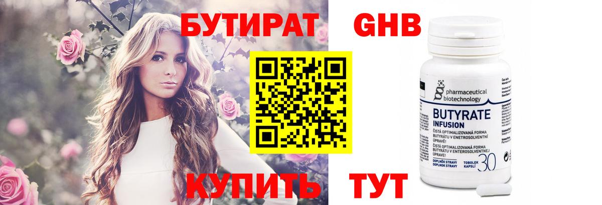 БУТИРАТ 99%  Вход с VPN  Лысьва 