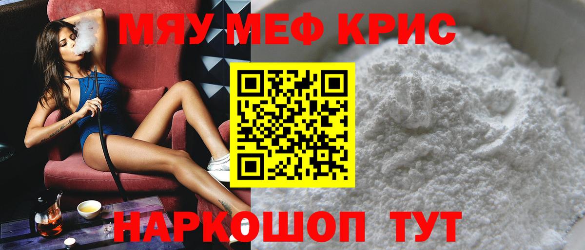 Мефедрон кристаллы Лысьва